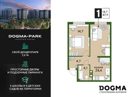 Продается 1-комнатная квартира ЖК DOGMA PARK (Догма парк), литера 13, 47.9 м², 7084410 рублей