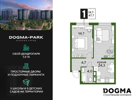 Продается 1-комнатная квартира ЖК DOGMA PARK (Догма парк), литера 21, 47.7 м², 7660620 рублей