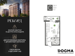Продается Студия ЖК Рекорд 2, литера 1, 28 м², 6921600 рублей