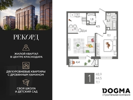Продается 1-комнатная квартира ЖК Рекорд 2, литера 2, 48.9 м², 10024500 рублей