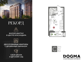 Продается Студия ЖК Рекорд 2, литера 1, 29.5 м², 6953150 рублей