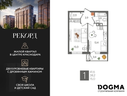 Продается 1-комнатная квартира ЖК Рекорд 2, литера 1, 41.6 м², 9089600 рублей