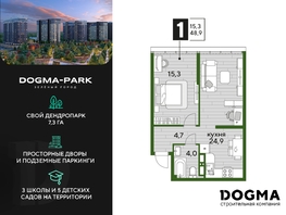 Продается 1-комнатная квартира ЖК DOGMA PARK (Догма парк), литера 19, 46.9 м², 7893270 рублей