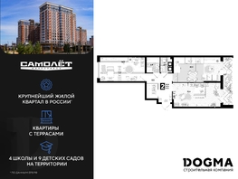 Продается 2-комнатная квартира ЖК Самолет, литера 20, 66.6  м², 8744580 рублей