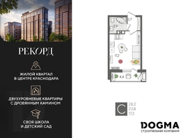 Продается Студия ЖК Рекорд 2, литера 1, 28.2 м², 6996420 рублей