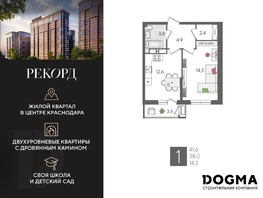 Продается 1-комнатная квартира ЖК Рекорд 2, литера 1, 41.6 м², 8760960 рублей
