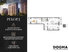 Продается 2-комнатная квартира ЖК Рекорд 2, литера 1, 68.9 м², 13394161 рублей