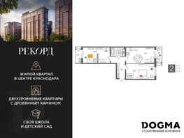 Продается 2-комнатная квартира ЖК Рекорд 2, литера 1, 68.7 м², 13506420 рублей