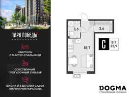 Продается Студия ЖК Парк Победы 2, литера 8, 25.9 м², 4111884 рублей