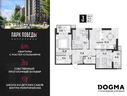 Продается 3-комнатная квартира ЖК Парк Победы 2, литера 8, 81.7 м², 11013160 рублей