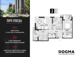 Продается 3-комнатная квартира ЖК Парк Победы 2, литера 8, 81.7 м², 10375900 рублей
