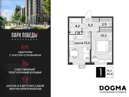 Продается 1-комнатная квартира ЖК Парк Победы 2, литера 8, 40.8 м², 5969040 рублей