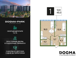 Продается 1-комнатная квартира ЖК DOGMA PARK (Догма парк), литера 11, 45  м², 7776000 рублей