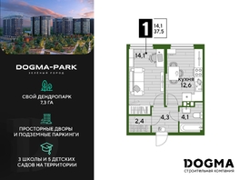 Продается 1-комнатная квартира ЖК DOGMA PARK (Догма парк), литера 15, 37.5 м², 6611250 рублей