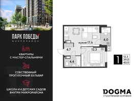 Продается 1-комнатная квартира ЖК Парк Победы 2, литера 21, 43  м², 7404600 рублей