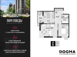 Продается 2-комнатная квартира ЖК Парк Победы 2, литера 30, 62.7  м², 9392460 рублей