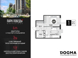 Продается 1-комнатная квартира ЖК Парк Победы 2, литера 6, 37.6  м², 5424026 рублей
