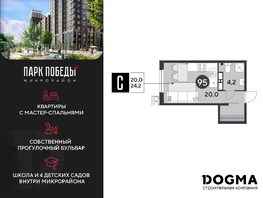 Продается Студия ЖК Парк Победы 2, литера 6, 24.2 м², 4491520 рублей