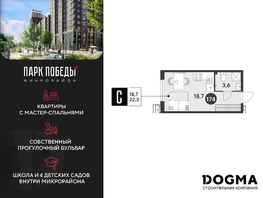 Продается Студия ЖК Парк Победы 2, литера 6, 22.3  м², 4897482 рублей
