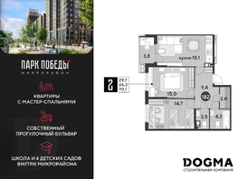 Продается 2-комнатная квартира ЖК Парк Победы 2, литера 6, 70.1  м², 8136087 рублей
