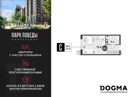 Продается Студия ЖК Парк Победы 2, литера 6, 22  м², 4835908 рублей