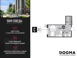 Продается Студия ЖК Парк Победы 2, литера 6, 25.6  м², 4440576 рублей
