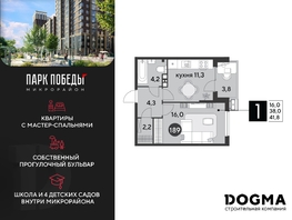 Продается 1-комнатная квартира ЖК Парк Победы 2, литера 6, 41.8  м², 5947973 рублей