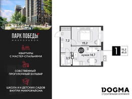 Продается 1-комнатная квартира ЖК Парк Победы 2, литера 6, 41  м², 5717614 рублей