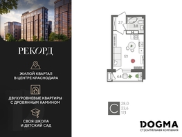 Продается Студия ЖК Рекорд 2, литера 1, 28  м², 6921600 рублей