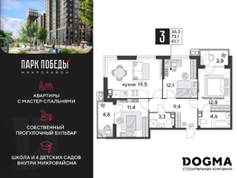 Продается 3-комнатная квартира ЖК Парк Победы 2, литера 31, 81.7  м², 11650420 рублей