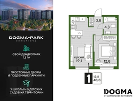 Продается 1-комнатная квартира ЖК DOGMA PARK (Догма парк), литера 17, 39.8 м², 6905300 рублей