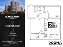 Продается 2-комнатная квартира ЖК Самолет, литера 59, 60.4 м², 9253280 рублей