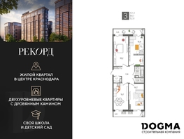 Продается 3-комнатная квартира ЖК Рекорд 2, литера 1, 101.3  м², 19084920 рублей
