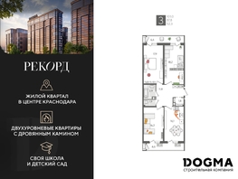 Продается 3-комнатная квартира ЖК Рекорд 2, литера 1, 101  м², 18725400 рублей