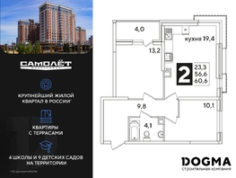 Продается 2-комнатная квартира ЖК Самолет, литера 59, 60.6  м², 9483900 рублей