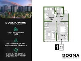 Продается 1-комнатная квартира ЖК DOGMA PARK (Догма парк), литера 11, 47.7  м², 8061301 рублей