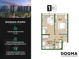 Продается 1-комнатная квартира ЖК DOGMA PARK (Догма парк), литера 13, 47.7  м², 7937281 рублей