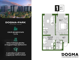 Продается 1-комнатная квартира ЖК DOGMA PARK (Догма парк), литера 19, 47.2  м², 7764401 рублей