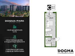 Продается Студия ЖК DOGMA PARK (Догма парк), литера 17, 27.7  м², 5177130 рублей