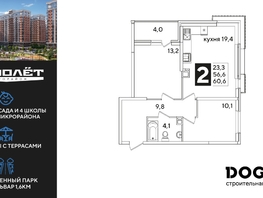 Продается 2-комнатная квартира ЖК Самолет, литера 54, 60.6  м², 9065760 рублей
