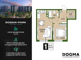 Продается 1-комнатная квартира ЖК DOGMA PARK (Догма парк), литера 18, 45 м², 6407730 рублей