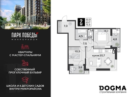 Продается 2-комнатная квартира ЖК Парк Победы 2, литера 19, 72.3 м², 10852230 рублей