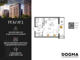 Продается Студия ЖК Рекорд 2, литера 1, 29.8  м², 7038760 рублей