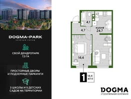 Продается 1-комнатная квартира ЖК DOGMA PARK (Догма парк), литера 11, 47.9  м², 7798120 рублей