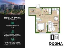 Продается 1-комнатная квартира ЖК DOGMA PARK (Догма парк), литера 13, 45.5  м², 7780500 рублей