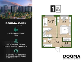 Продается 1-комнатная квартира ЖК DOGMA PARK (Догма парк), литера 21, 39.8 м², 6312280 рублей