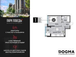 Продается 1-комнатная квартира ЖК Парк Победы 2, литера 6, 38 м², 5874800 рублей