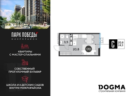 Продается Студия ЖК Парк Победы 2, литера 6, 23.7 м², 4358430 рублей