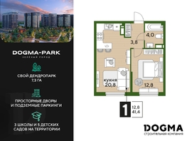 Продается 1-комнатная квартира ЖК DOGMA PARK (Догма парк), литера 17, 41.1 м², 7258260 рублей