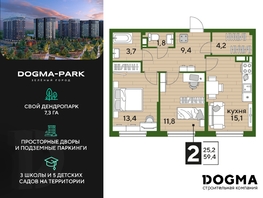 Продается 2-комнатная квартира ЖК DOGMA PARK (Догма парк), литера 19, 58.7 м², 9198290 рублей